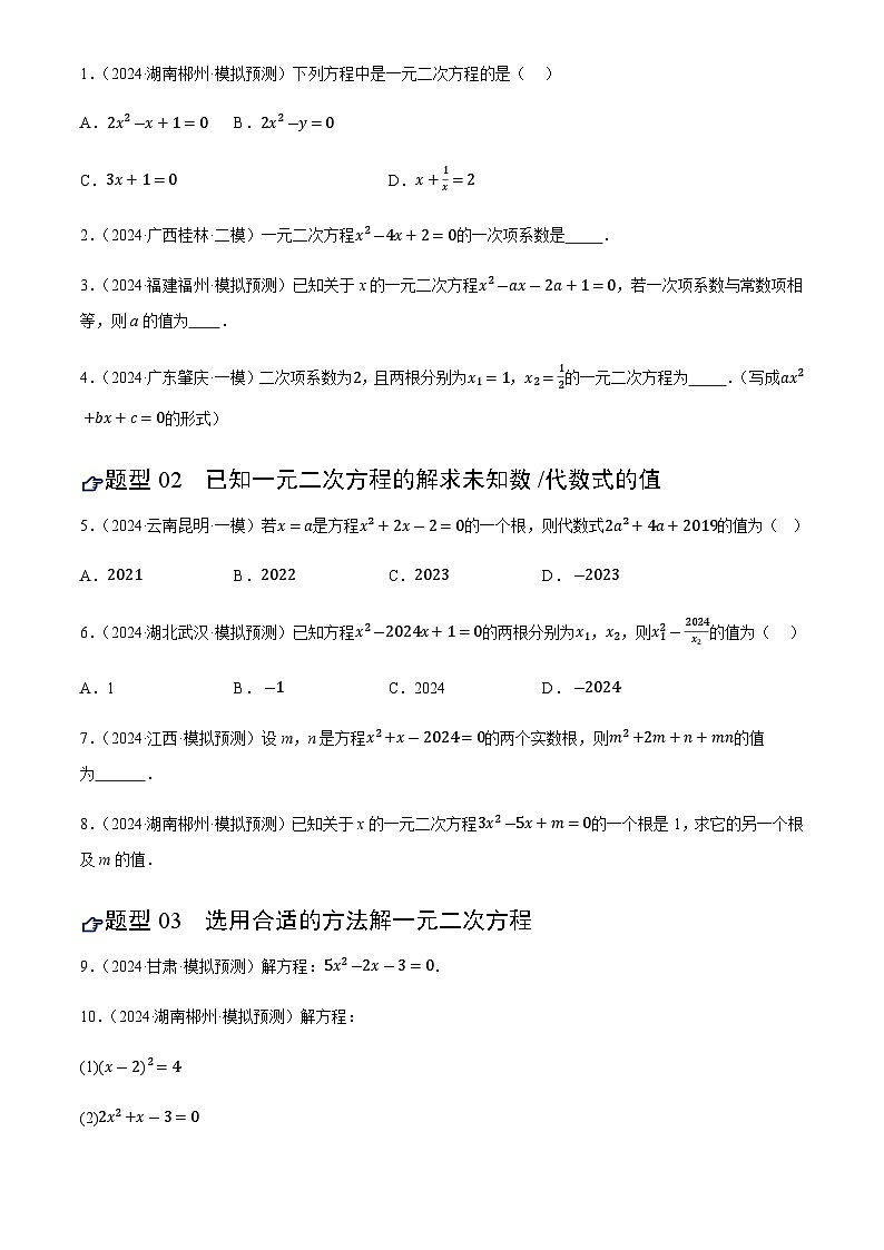 中考数学——一元二次方程及其应用(练习)(含答案)第2页