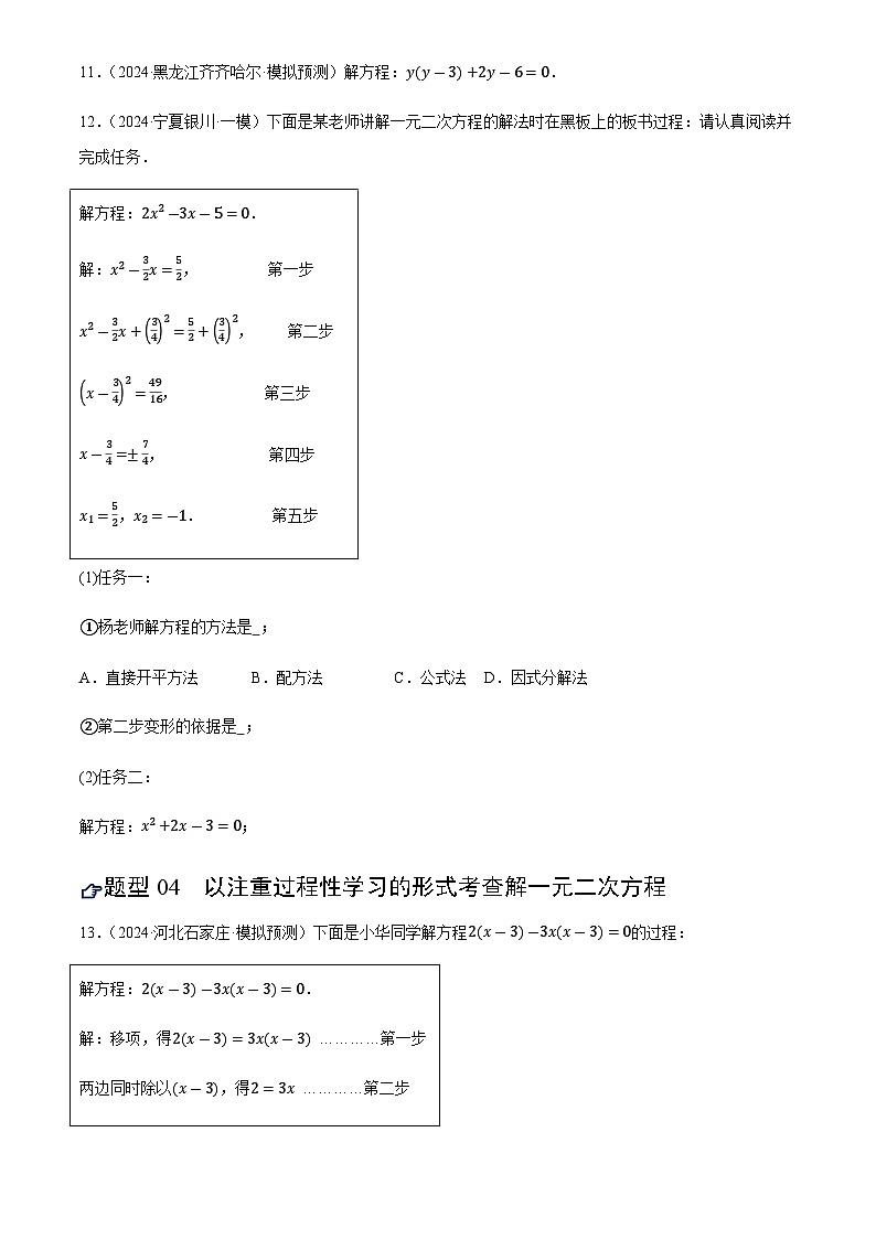 中考数学——一元二次方程及其应用(练习)(含答案)第3页
