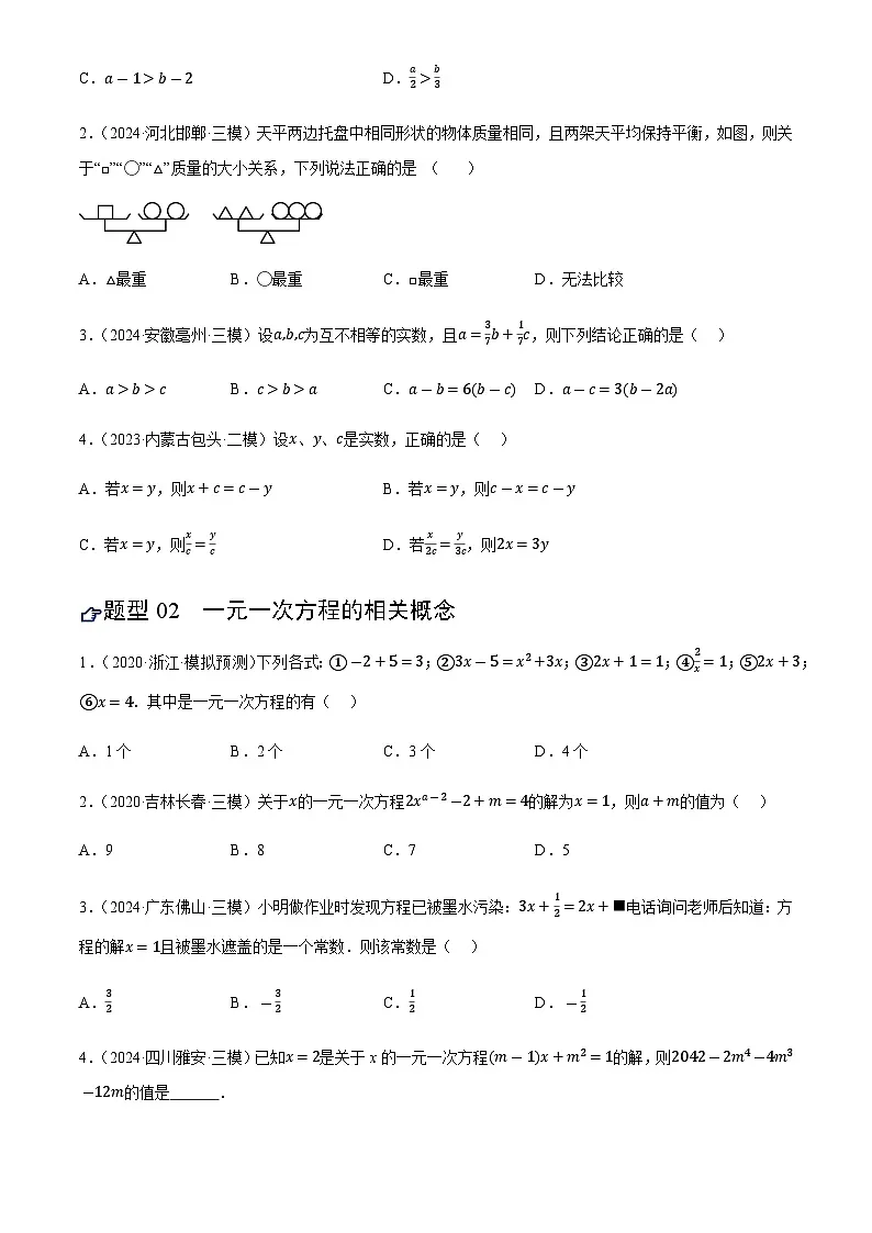 中考数学——一次方程(组)及其应用(练习)(含答案)第2页