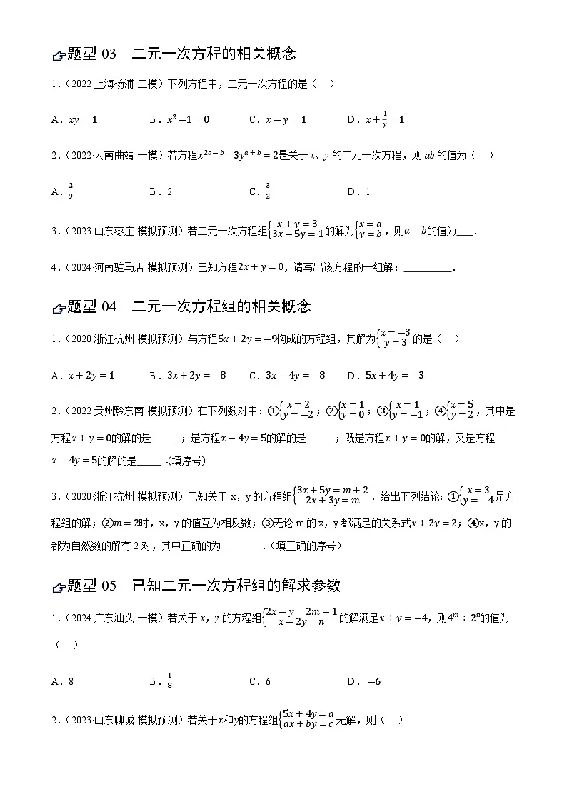 中考数学——一次方程(组)及其应用(练习)(含答案)第3页