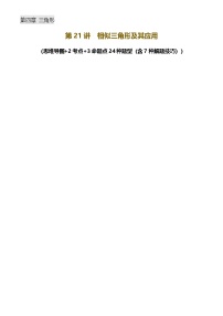 中考數(shù)學(xué)——相似三角形及其應(yīng)用(含7種解題技巧))(含答案)練習(xí)