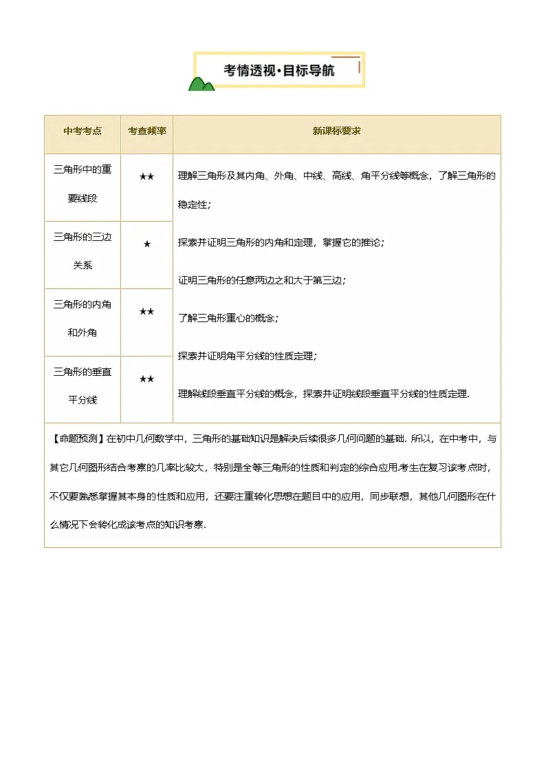 中考数学——三角形的概念和性质(含8种解题技巧))(含答案)练习第3页