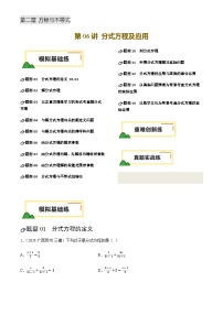 中考數(shù)學(xué)——分式方程及應(yīng)用(練習(xí))(含答案)