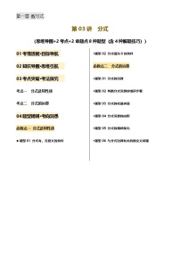 中考數(shù)學(xué)——分式(含4種解題技巧))(含答案)練習(xí)