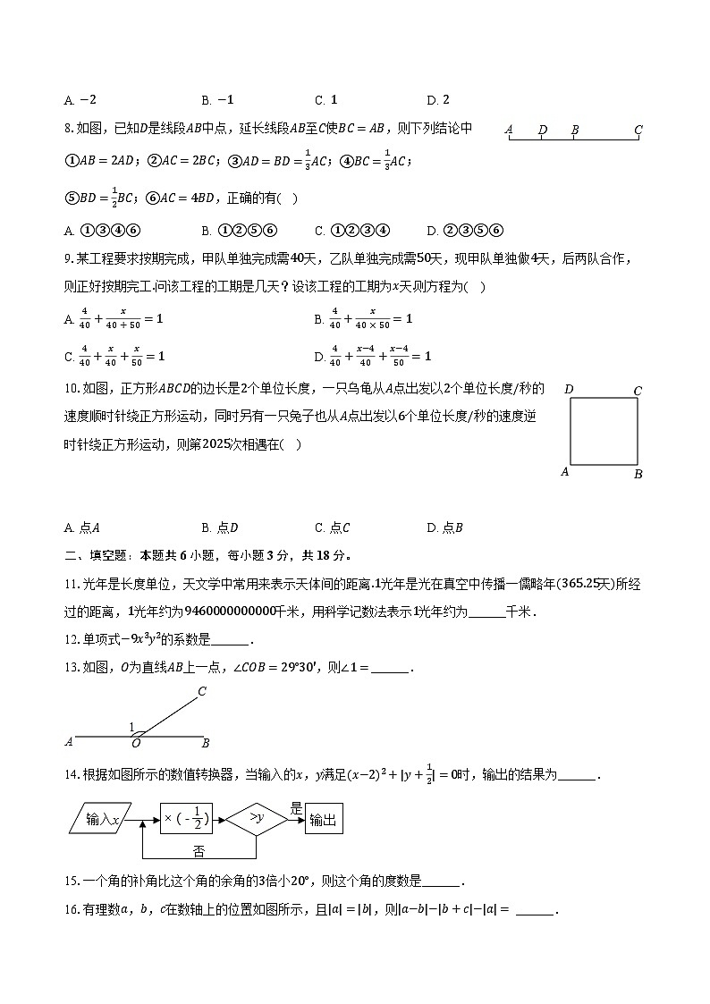 新疆乌鲁木齐一中2024-2025学年七年级(上)期末数学试卷【含答案】第2页