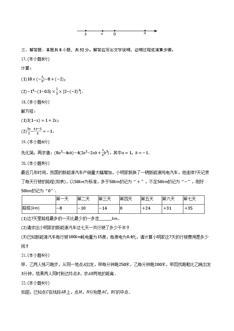 新疆乌鲁木齐一中2024-2025学年七年级(上)期末数学试卷【含答案】第3页