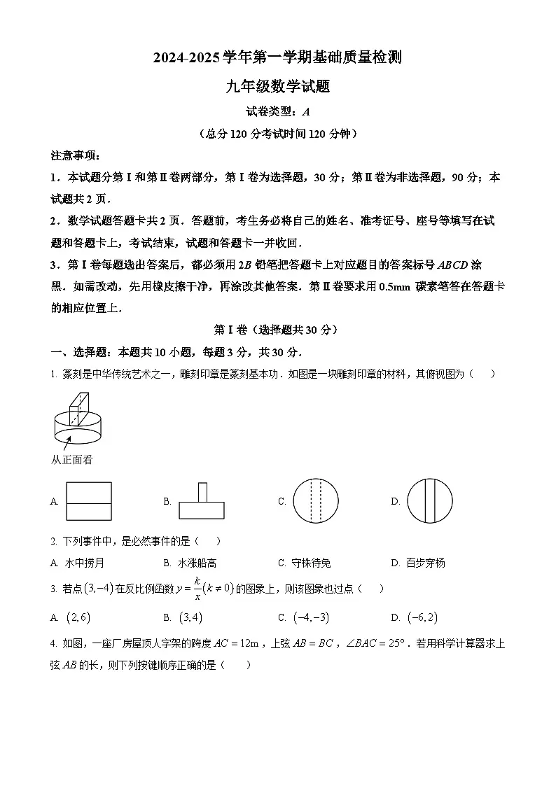 山东省东营市河口区2024-2025学年九年级上学期1月期末考试数学试卷(原卷版+解析版)第1页