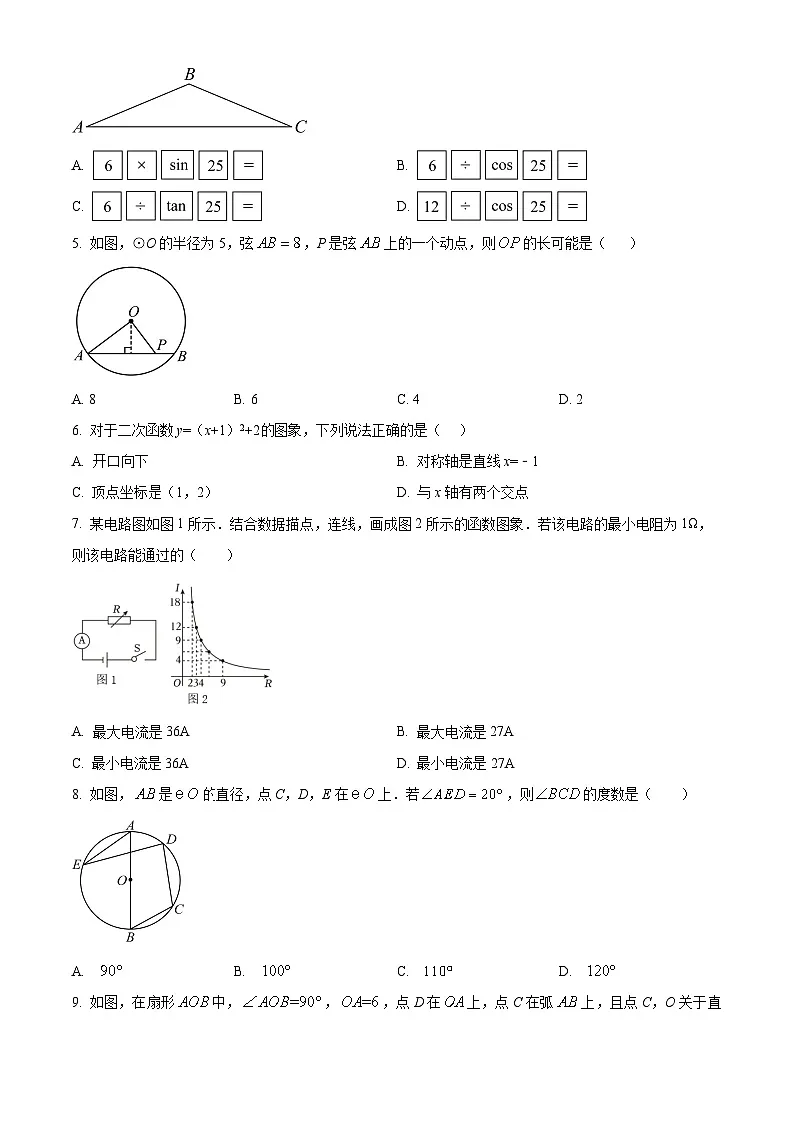山东省东营市河口区2024-2025学年九年级上学期1月期末考试数学试卷(原卷版+解析版)第2页