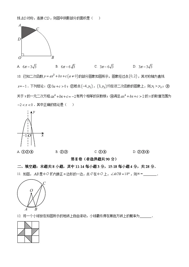 山东省东营市河口区2024-2025学年九年级上学期1月期末考试数学试卷(原卷版+解析版)第3页
