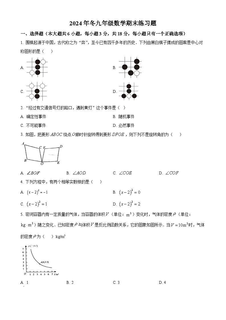 江西省赣州市瑞金市2024—2025学年上学期期末考试九年级数学试题(原卷版+解析版)第1页