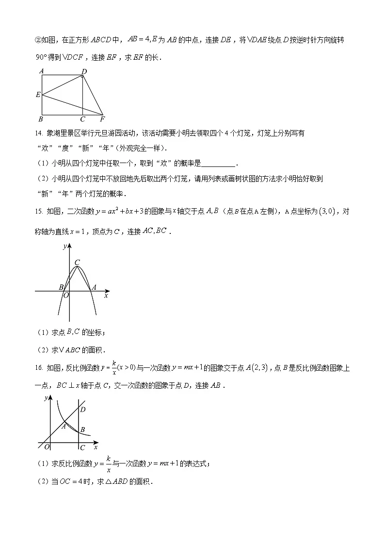 江西省赣州市瑞金市2024—2025学年上学期期末考试九年级数学试题(原卷版+解析版)第3页
