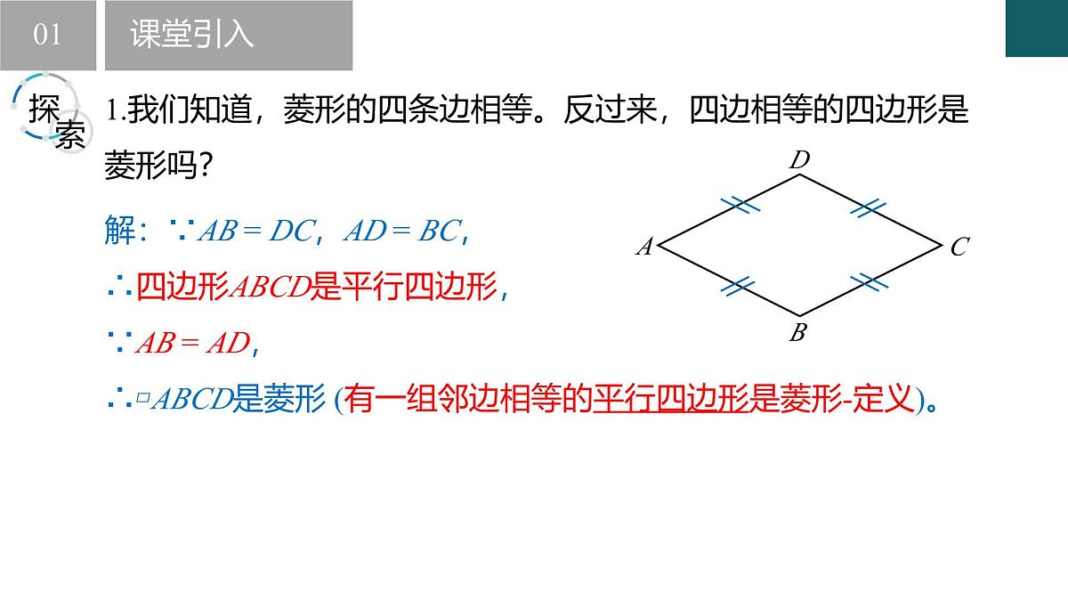 9.4矩形、菱形、正方形第4课时(同步课件)-2024-2025学年八年级数学下册(苏科版)第4页
