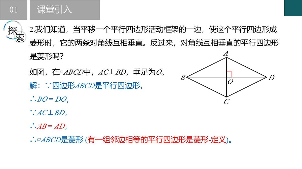 9.4矩形、菱形、正方形第4课时(同步课件)-2024-2025学年八年级数学下册(苏科版)第5页