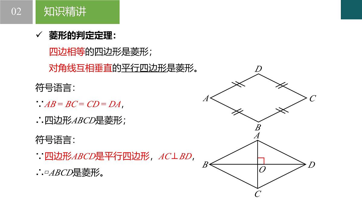 9.4矩形、菱形、正方形第4课时(同步课件)-2024-2025学年八年级数学下册(苏科版)第6页