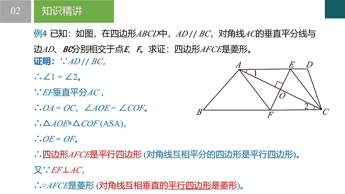 9.4矩形、菱形、正方形第4课时(同步课件)-2024-2025学年八年级数学下册(苏科版)第8页