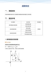 中考数学二轮专题复习试卷讲义函数综合(学生版)