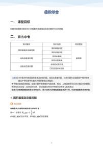 中考数学二轮专题复习试卷讲义函数综合(教师版)