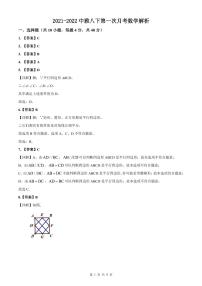 【全套精品专题】学校复习专题精讲人教版试卷练习2021-2022中雅八下第一次月考数学试卷(试卷带解析）