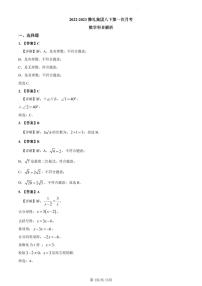 【全套精品专题】学校复习专题精讲人教版试卷练习2022-2023雅礼集团八下第一次月考数学试卷(试卷带解析）