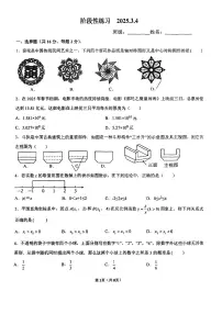 2025北京北师大实验中学初三下3月月考数学试卷