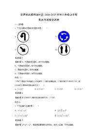 2024~2025学年甘肃省武威市凉州区八年级上学期期末考试数学试卷(解析版)
