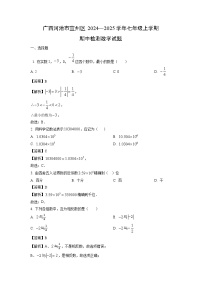 2024~2025学年广西河池市宜州区七年级上学期期中检测数学试卷（解析版）