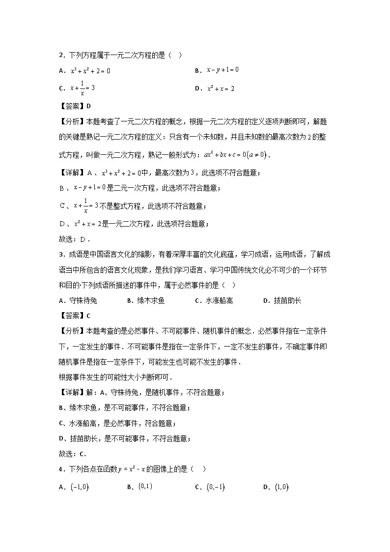 2024~2025学年广西河池市九年级上学期期末检测数学数学试卷(解析版)第2页