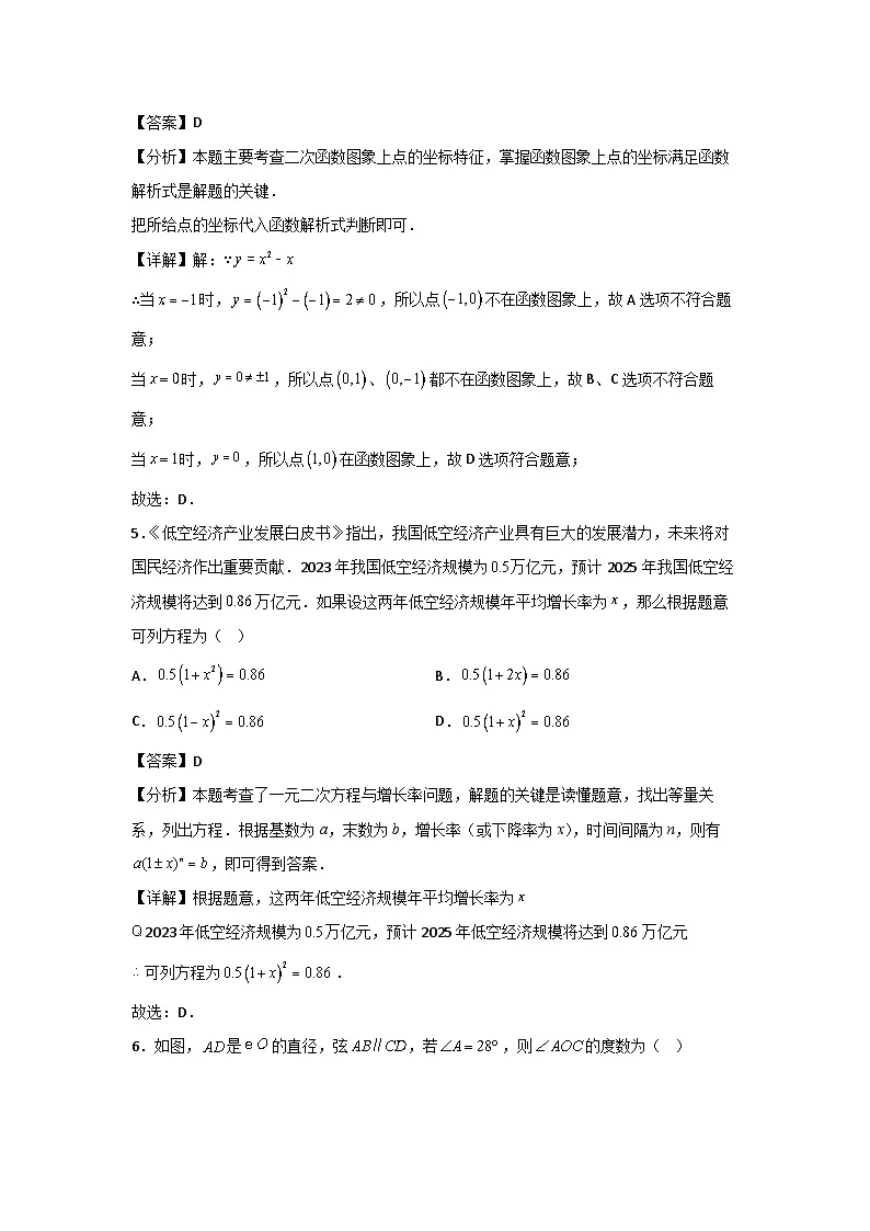 2024~2025学年广西河池市九年级上学期期末检测数学数学试卷(解析版)第3页