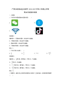 2024~2025学年广西壮族自治区河池市八年级上学期期末考试数学试卷（解析版）