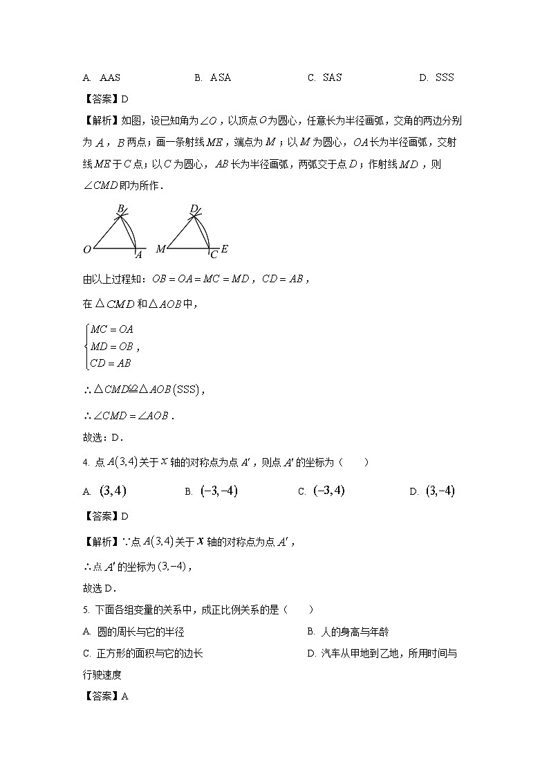 2024~2025學年廣西壯族自治區(qū)崇左市八年級上學期期末考試數(shù)學試卷（解析版）第2頁