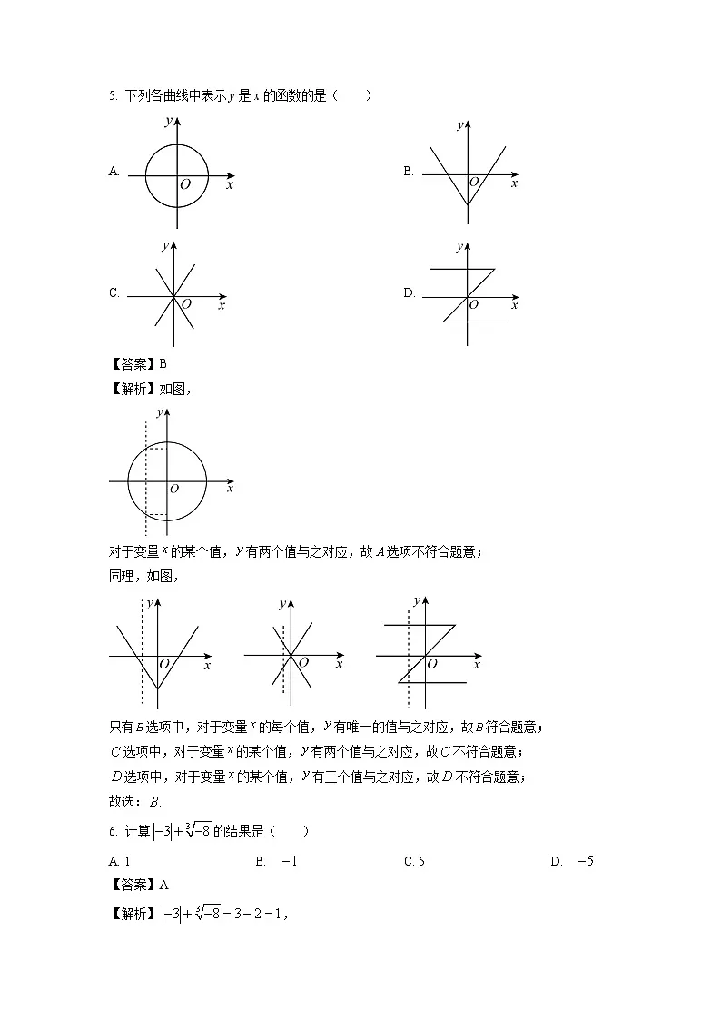 2024~2025学年山东省济宁市济宁高新技术产业开发区七年级上学期期末数学试卷(解析版)第2页