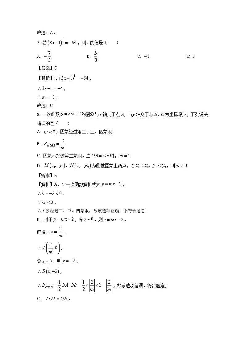 2024~2025学年山东省济宁市济宁高新技术产业开发区七年级上学期期末数学试卷(解析版)第3页