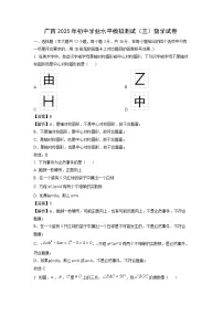 广西2025年初中学业水平模拟测试（三） (1)数学试卷（解析版）