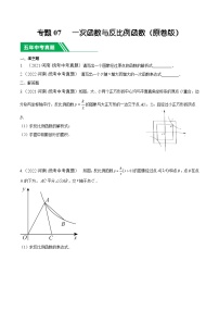 专题07 一次函数与反比例函数-5年（2020-2024）中考1年模拟数学分类汇编（河南专用）