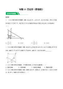 专题13四边形-5年（2020-2024）中考1年模拟数学分类汇编（河南专用）