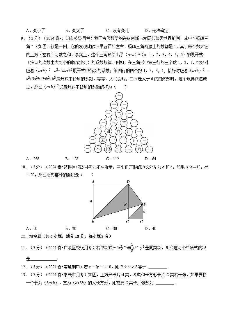 2024-2025学年苏科版(2024)第二学期七年级数学第一次月考卷(含解析)第2页
