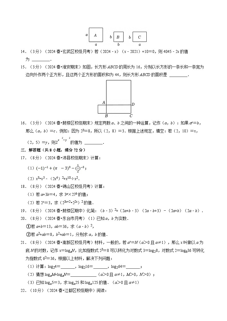 2024-2025学年苏科版(2024)第二学期七年级数学第一次月考卷(含解析)第3页