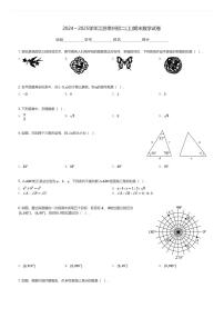 2024～2025学年江苏常州初二(上)期末数学试卷(含解析)