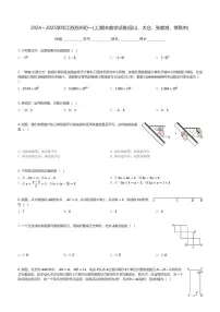 2024～2025学年江苏苏州初一(上)期末数学试卷(昆山、太仓、张家港、常熟市)(含解析)