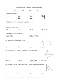 2024～2025学年江苏徐州初二(上)期末数学试卷(含解析)