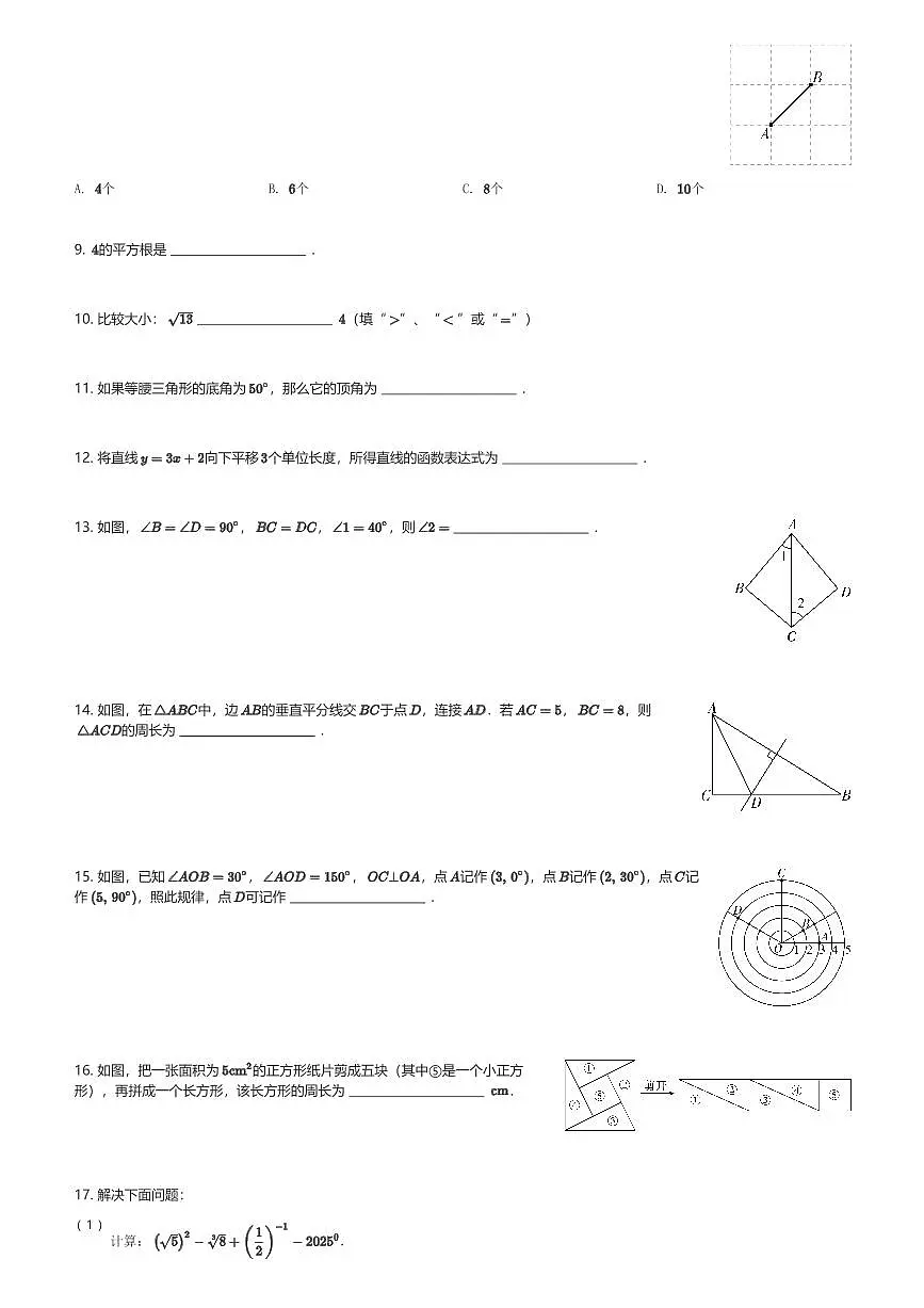 2024~2025学年江苏徐州初二(上)期末数学试卷(含解析)第2页