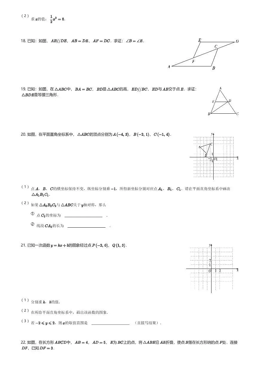 2024~2025学年江苏徐州初二(上)期末数学试卷(含解析)第3页