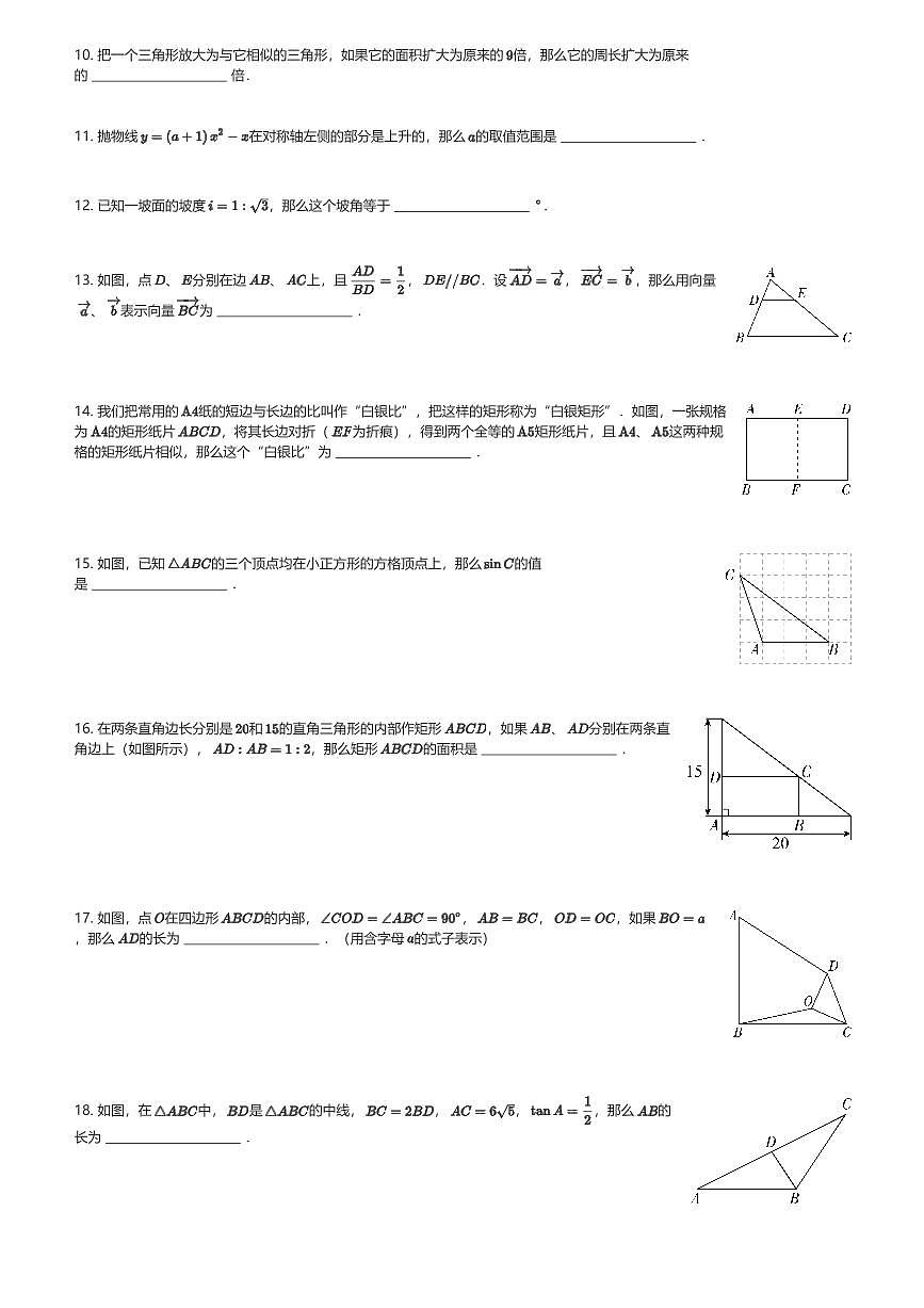 2025年上海静安区初三中考一模数学试卷(含解析)第2页