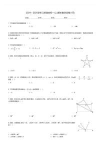 2024～2025学年江苏淮安初一(上)期末数学试卷(1月)(含解析)