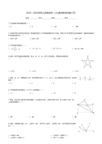 2024～2025学年江苏淮安初一(上)期末数学试卷(1月)(含解析)