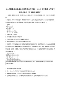 初中北师大版(2024)4 用图象表示变量之间的关系精品同步练习题