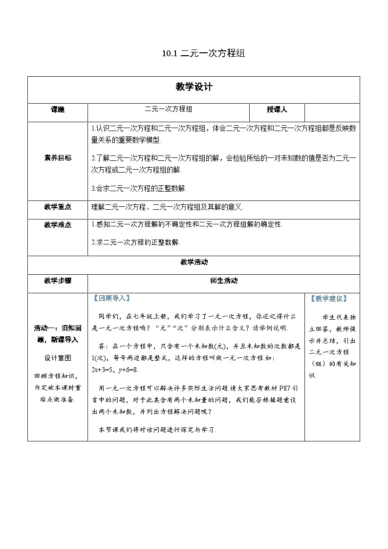 10.1 二元一次方程組第1頁
