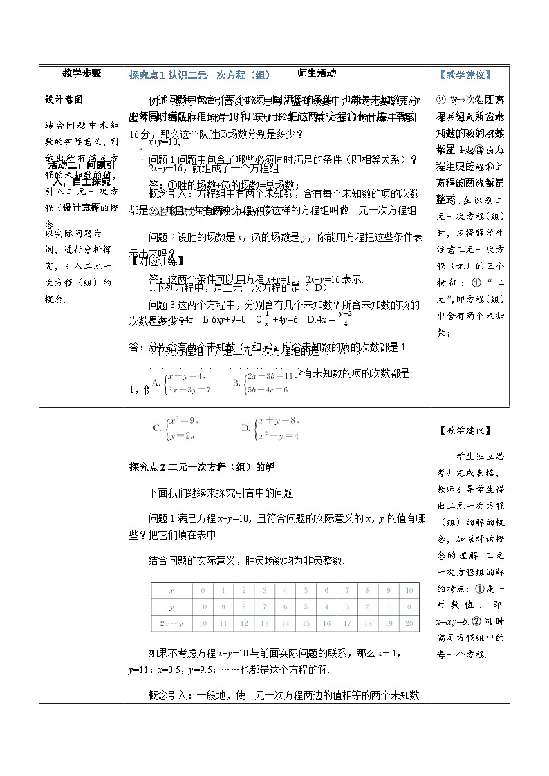 10.1 二元一次方程組第2頁