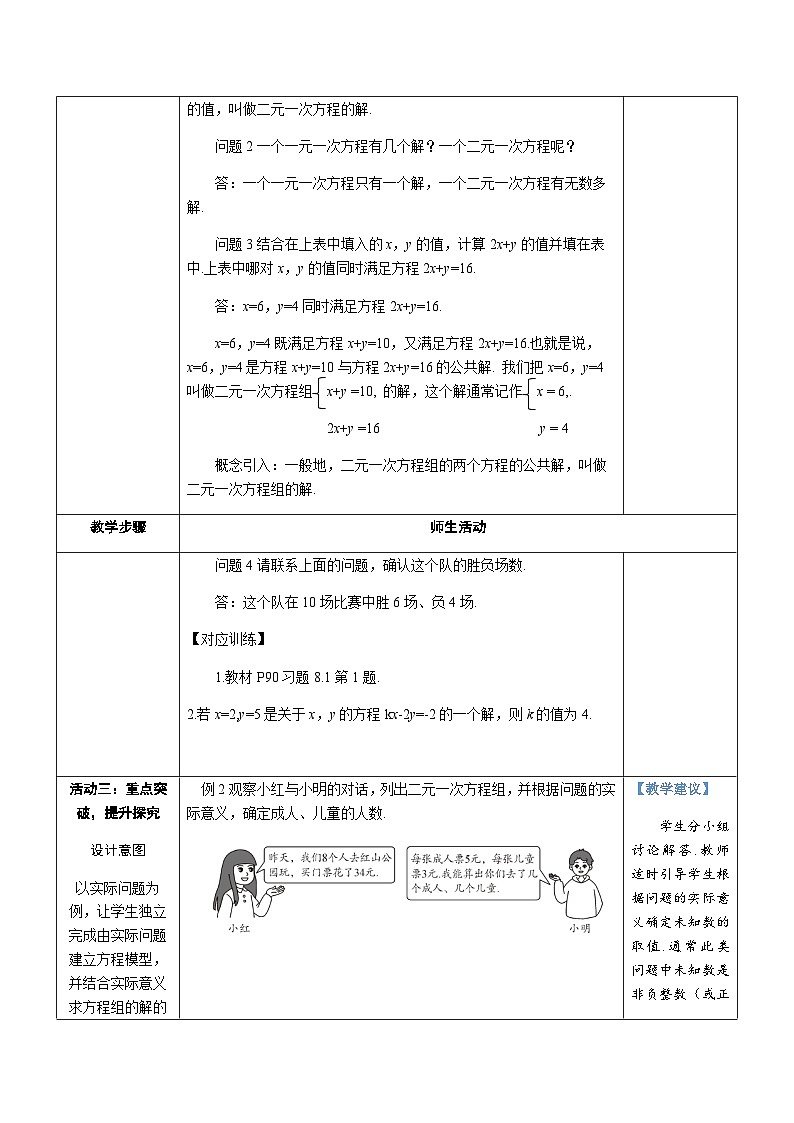 10.1 二元一次方程組第3頁