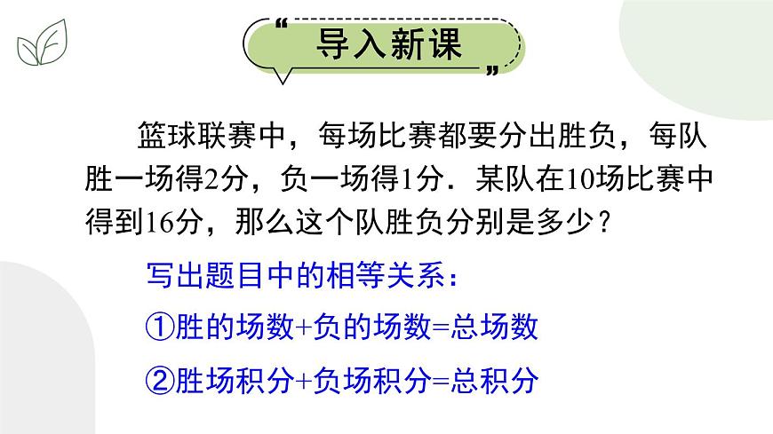 10.1 二元一次方程組第3頁